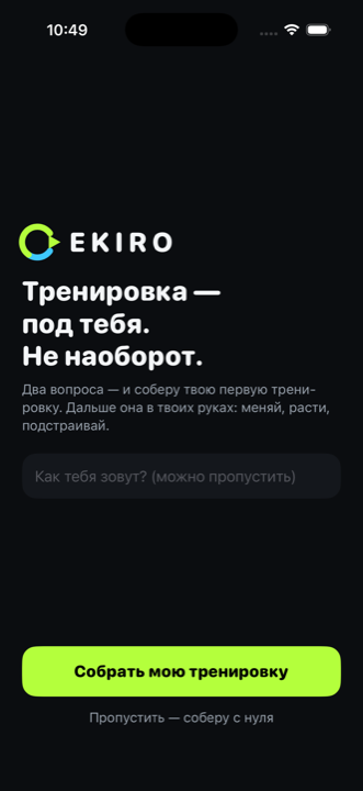 Знакомство с Ekiro: два вопроса перед первой тренировкой