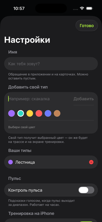 Свои типы нагрузки в настройках: название и выбор цвета