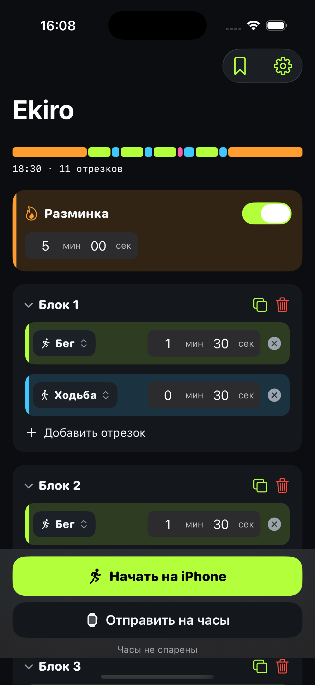 Конструктор Ekiro: цветная линия тренировки, разминка и блоки интервалов