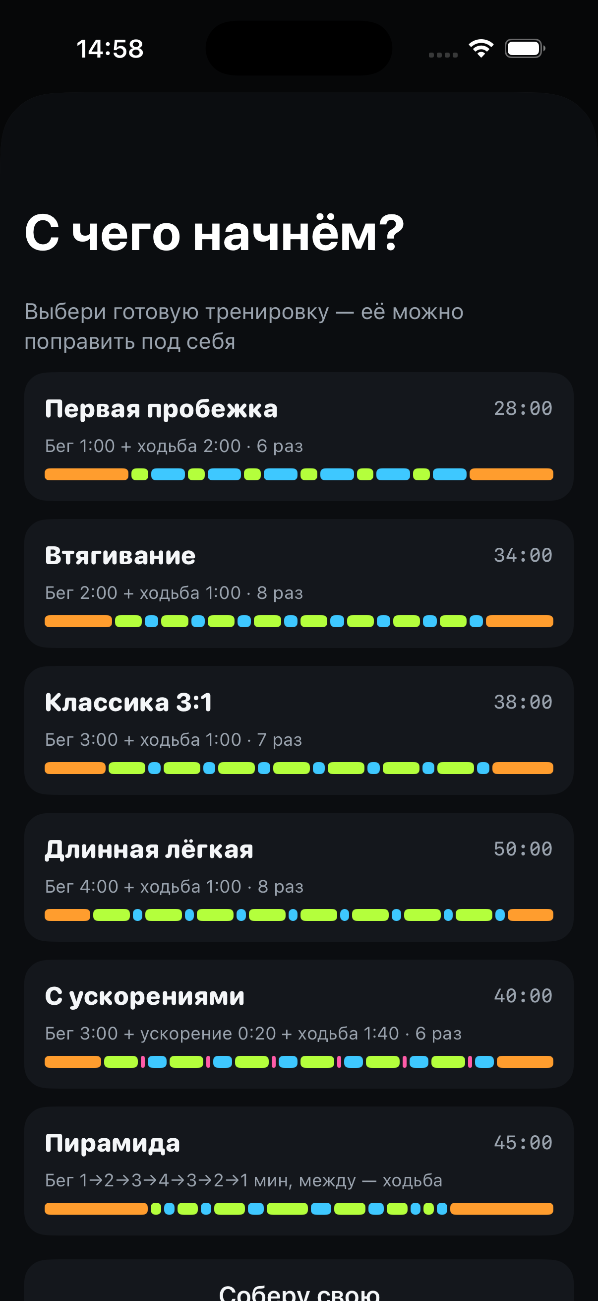 Экран Ekiro на iPhone: готовые тренировки с цветными линиями интервалов
