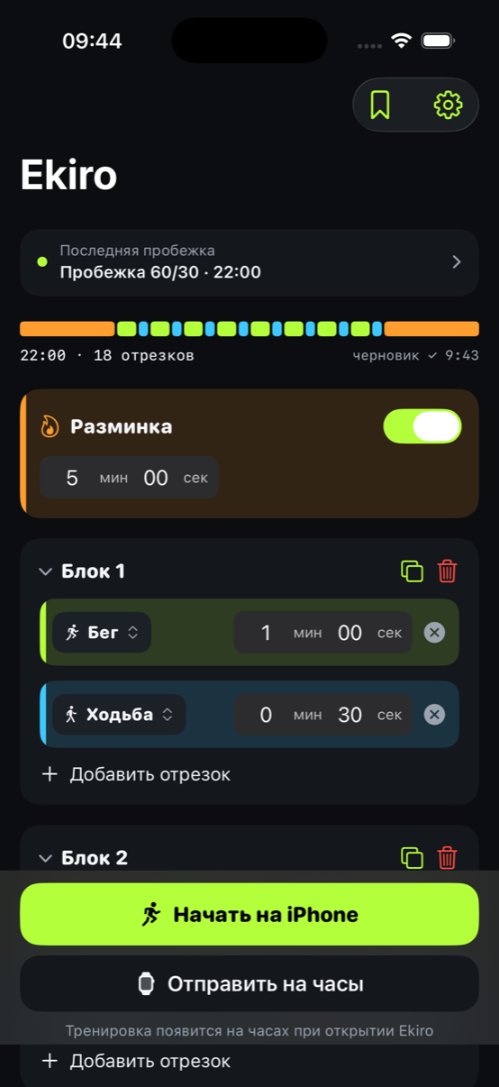 Экран Ekiro: Конструктор: тренировка собирается по твоим правилам