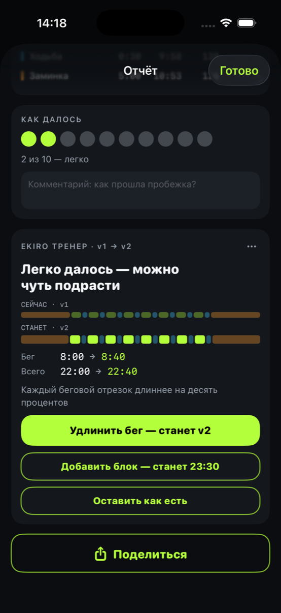 Экран Ekiro: Ekiro Тренер: тренировка растёт сама