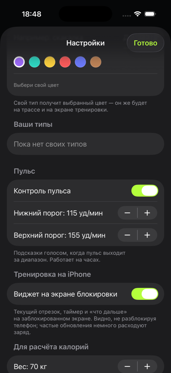 Экран Ekiro: Настройки: один раз задал — и забыл